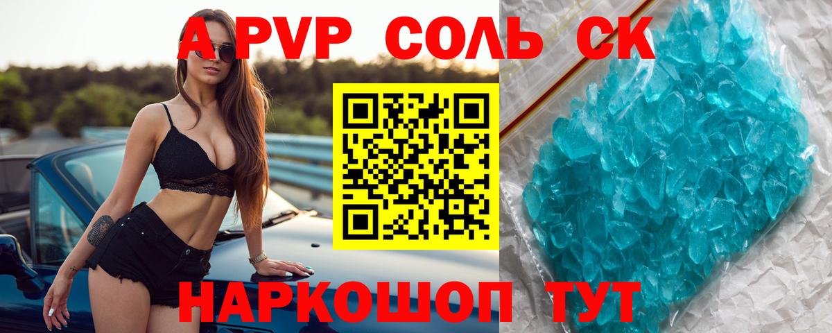 A PVP Crystall Коломна
