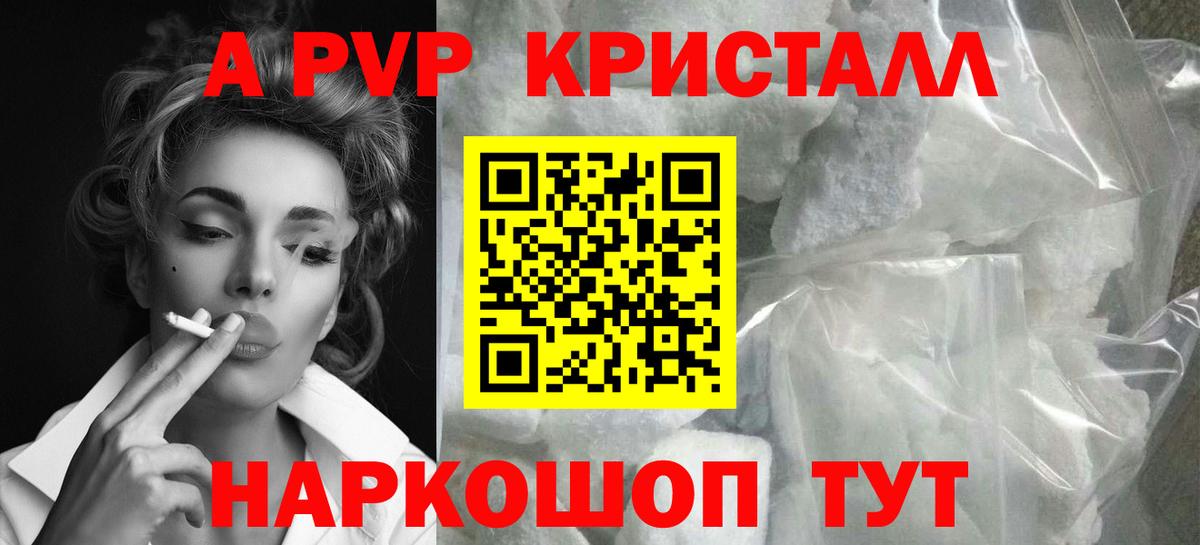 A-PVP кристаллы  Вход с VPN  A-PVP  Alpha-PVP крисы CK  Коломна 