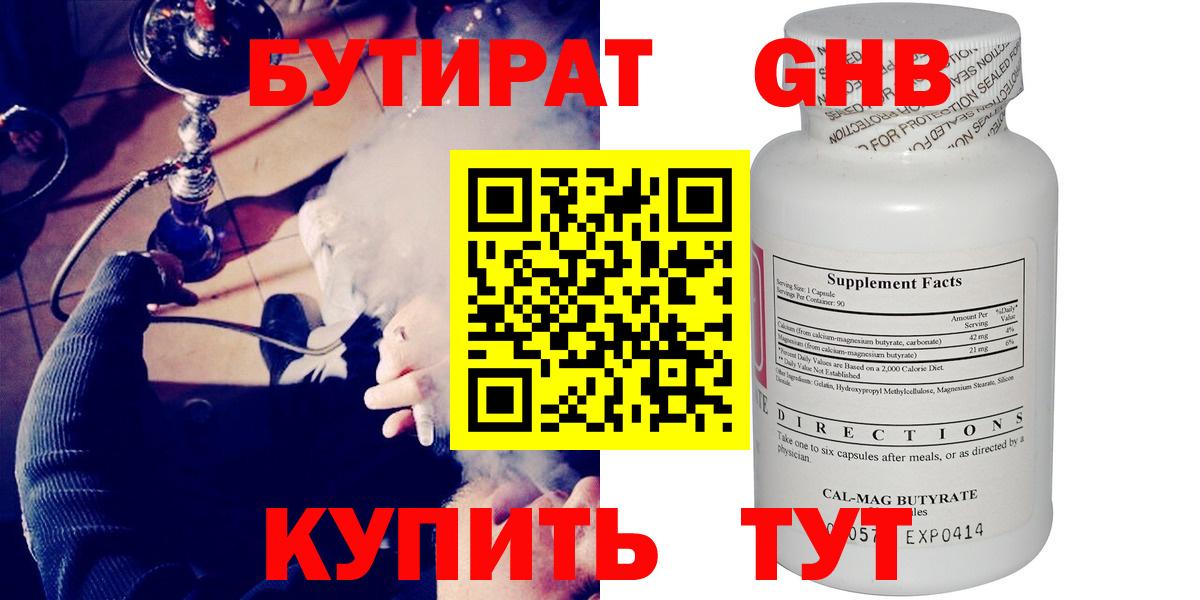 БУТИРАТ BDO  Вход с VPN  Коломна 