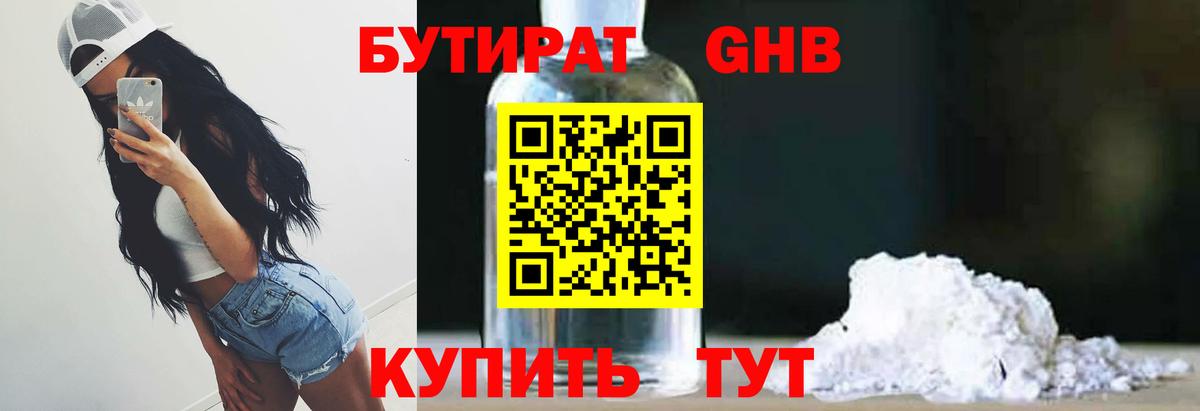 Бутират 99% Коломна