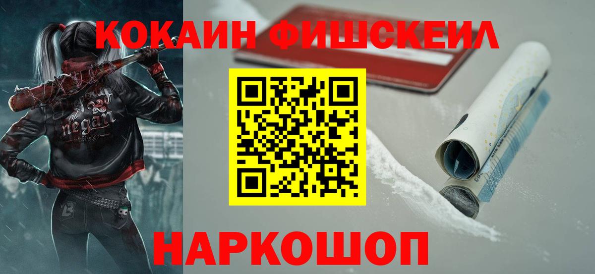 КОКАИН Fish Scale Коломна