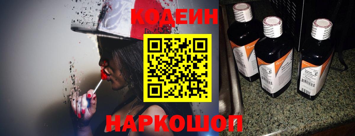 Коломна  Кодеиновый сироп Lean напиток Lean (лин)  Кодеин Purple Drank  где купить наркотик  Вход с VPN 