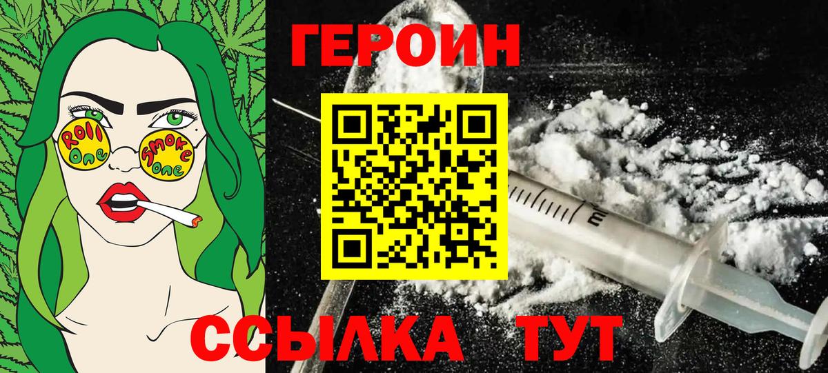 Коломна  ГЕРОИН хмурый  Вход с VPN 