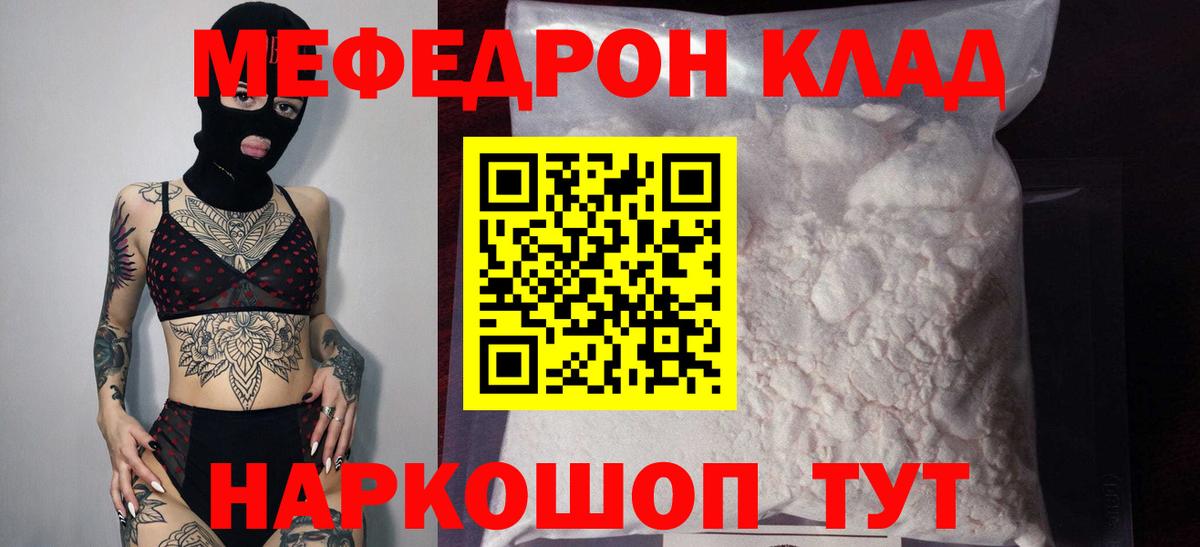 Мефедрон Коломна
